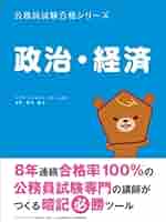 公務員試験対策 ビジネス・経済 書籍セット 公務員試験の教科書 論文本 2025年度版（公務員試験 教養試験